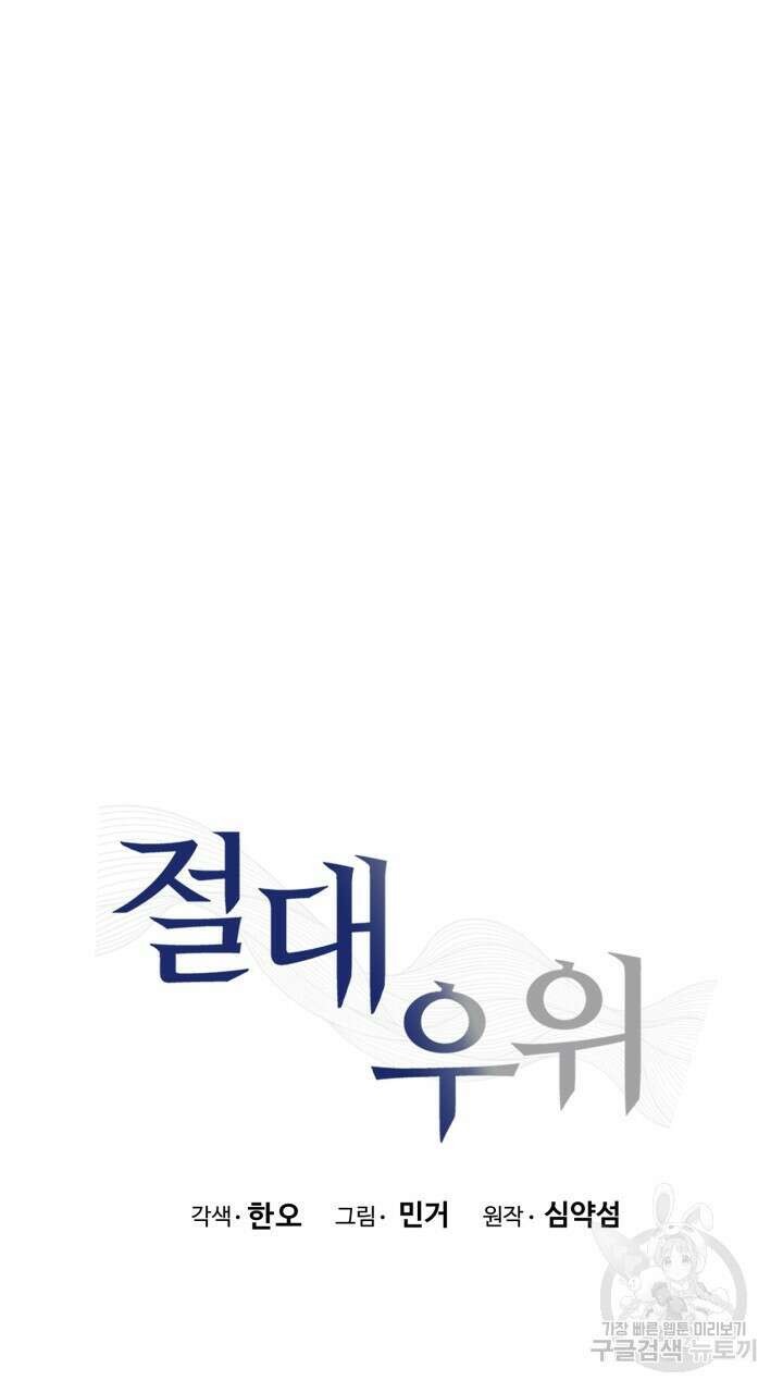 절대우위 20화 13