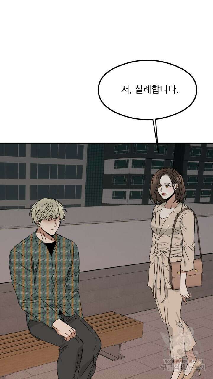 절대우위 20화 17