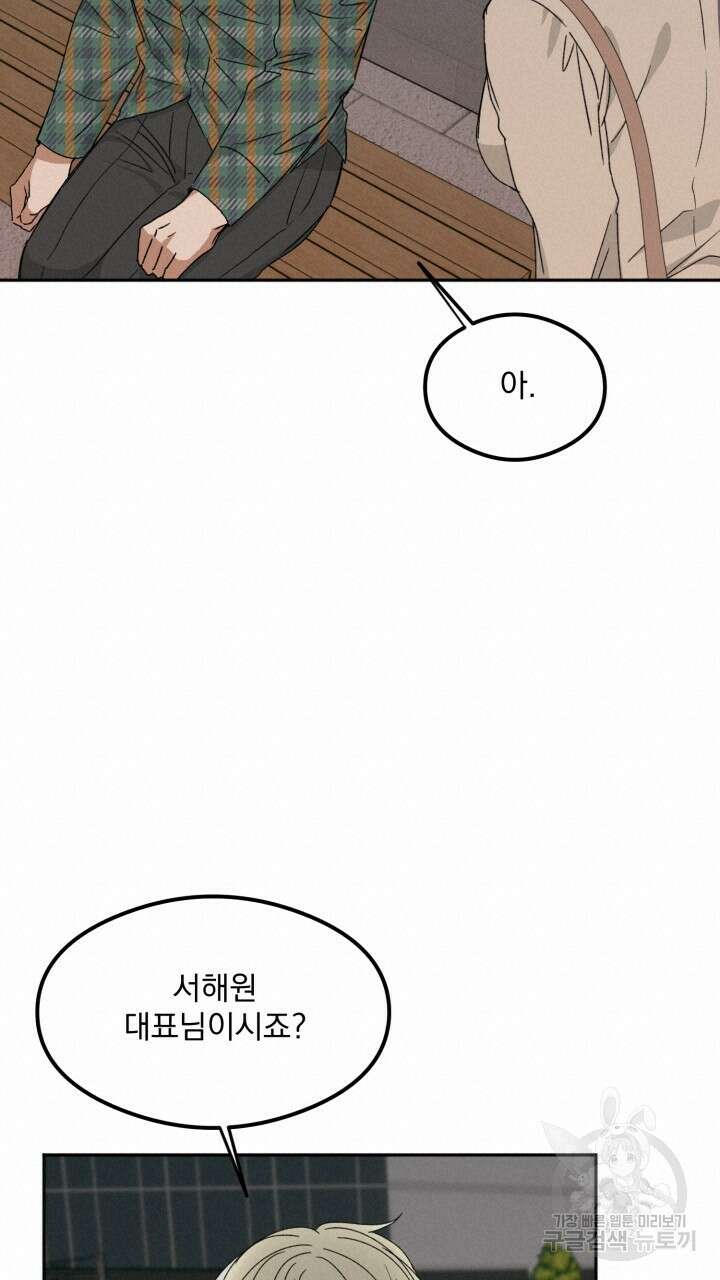 절대우위 20화 19