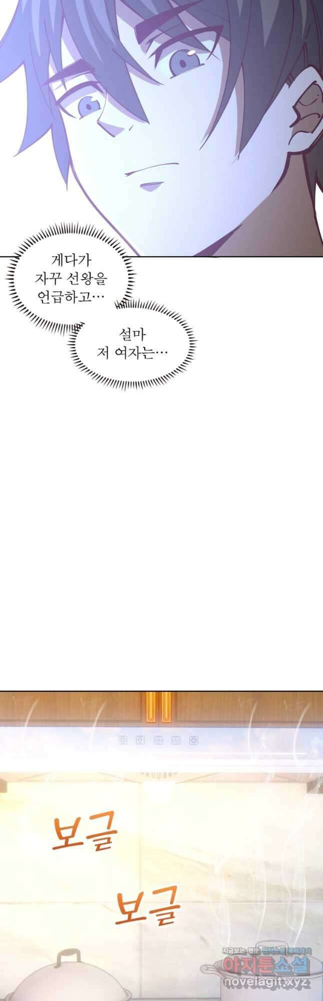 왕위 계승자 때려치겠습니다 144화 11