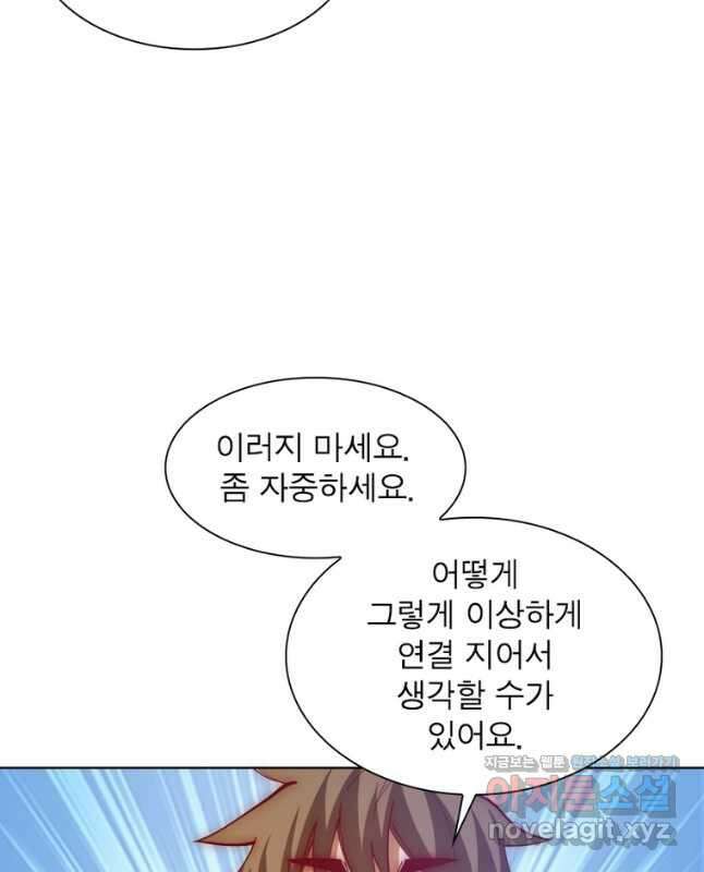 왕위 계승자 때려치겠습니다 144화 15