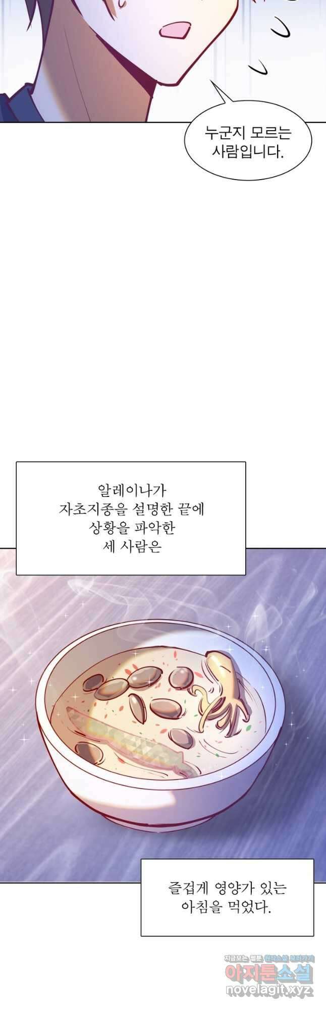 왕위 계승자 때려치겠습니다 144화 18