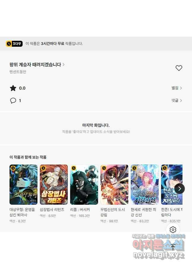 왕위 계승자 때려치겠습니다 144화 31