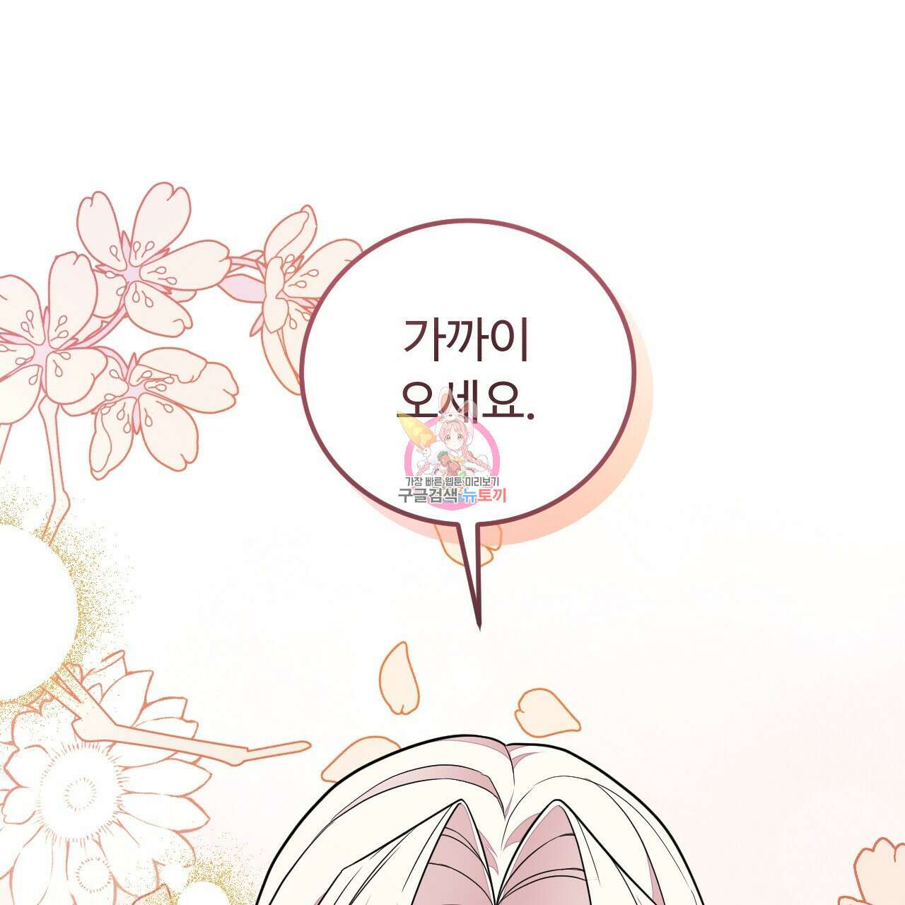 오직 그대의 안녕을 위하여 59화 1