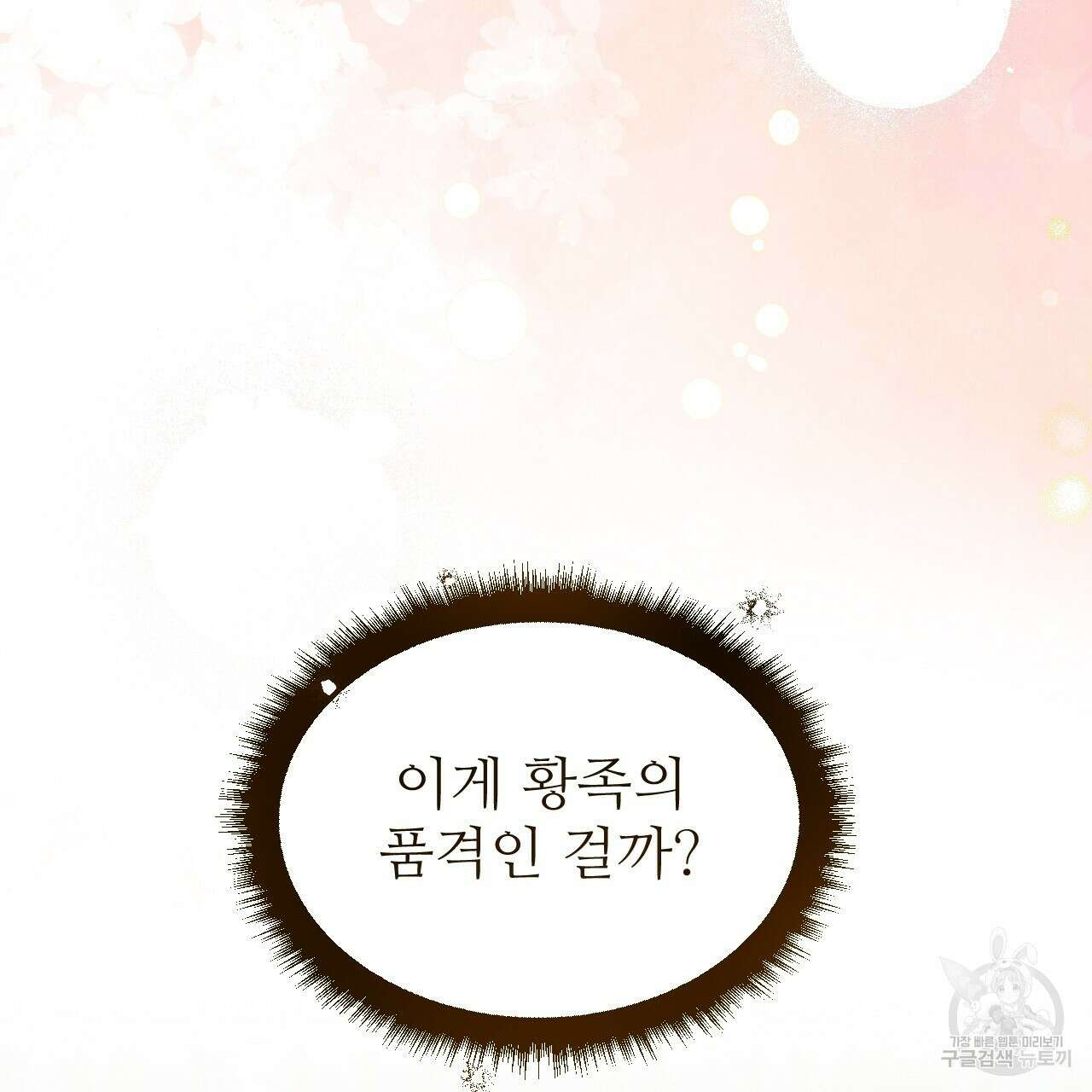 오직 그대의 안녕을 위하여 59화 6