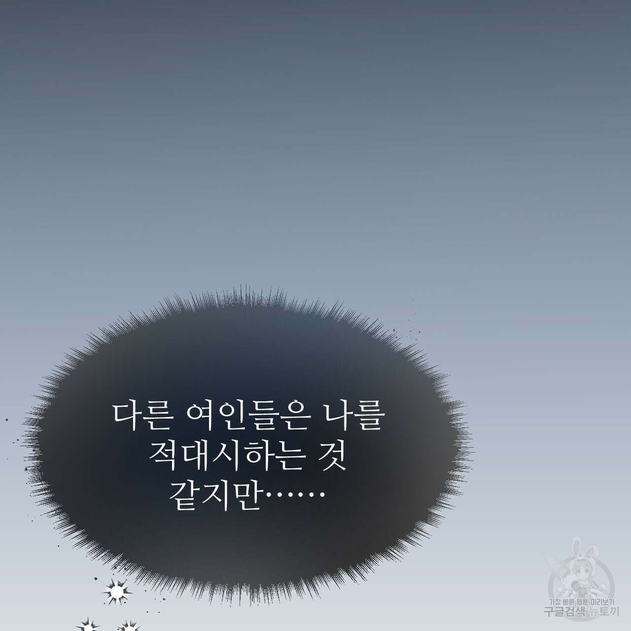 오직 그대의 안녕을 위하여 59화 13