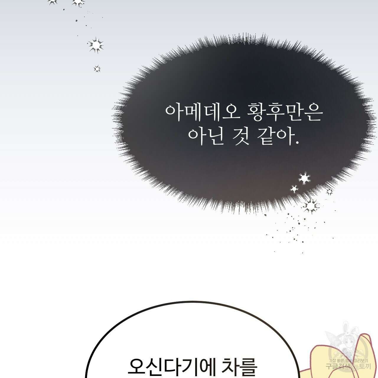 오직 그대의 안녕을 위하여 59화 14