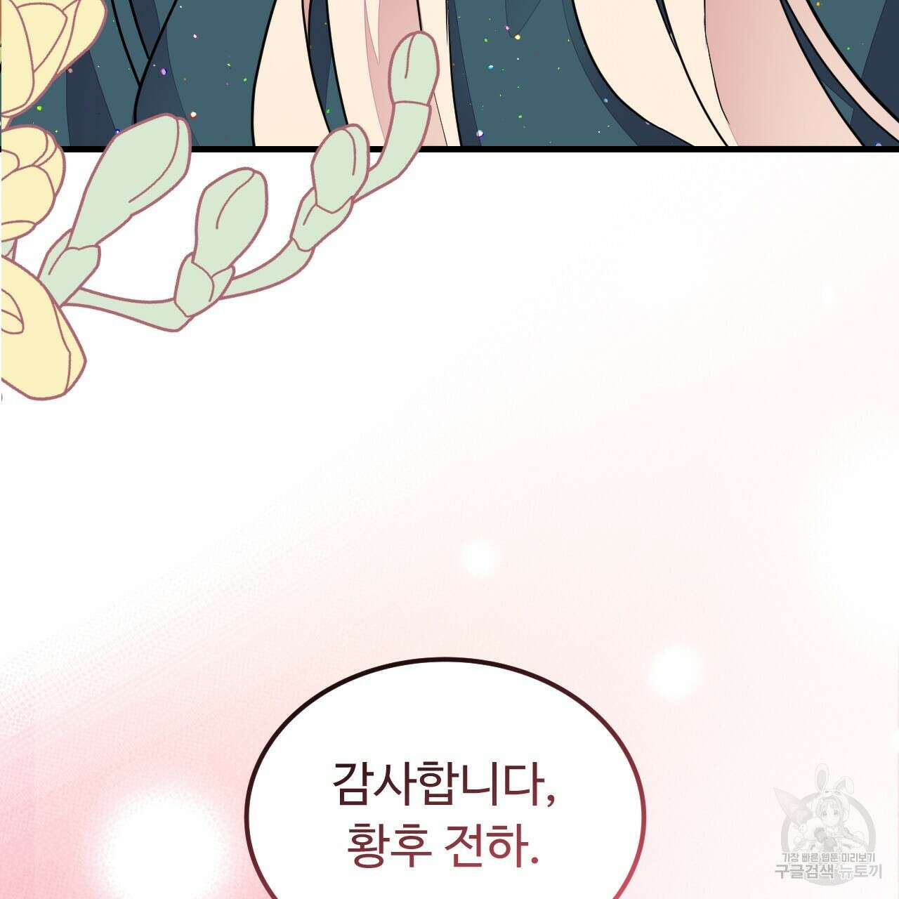 오직 그대의 안녕을 위하여 59화 17