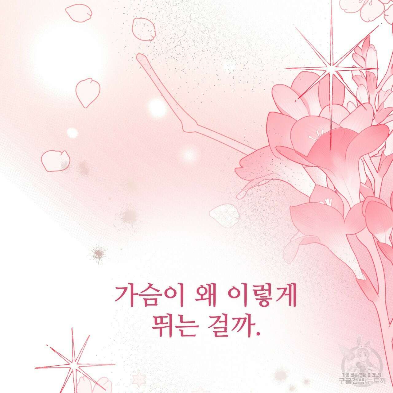 오직 그대의 안녕을 위하여 59화 20