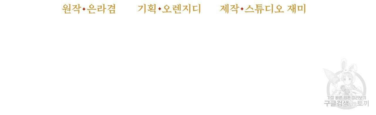 오직 그대의 안녕을 위하여 59화 25