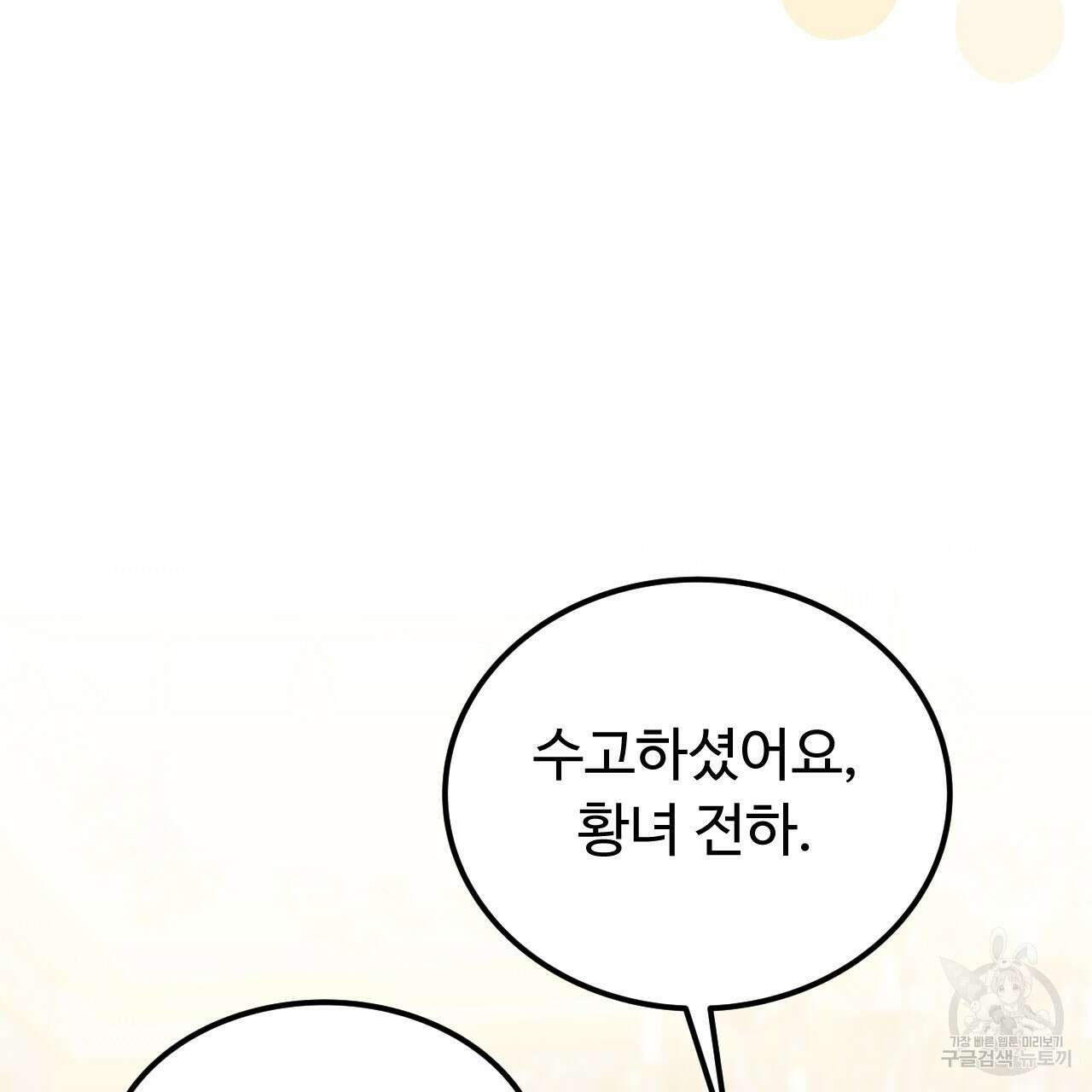 오직 그대의 안녕을 위하여 59화 34