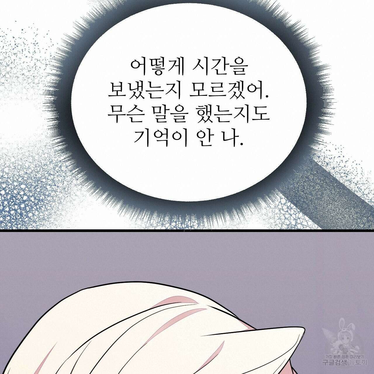 오직 그대의 안녕을 위하여 59화 38