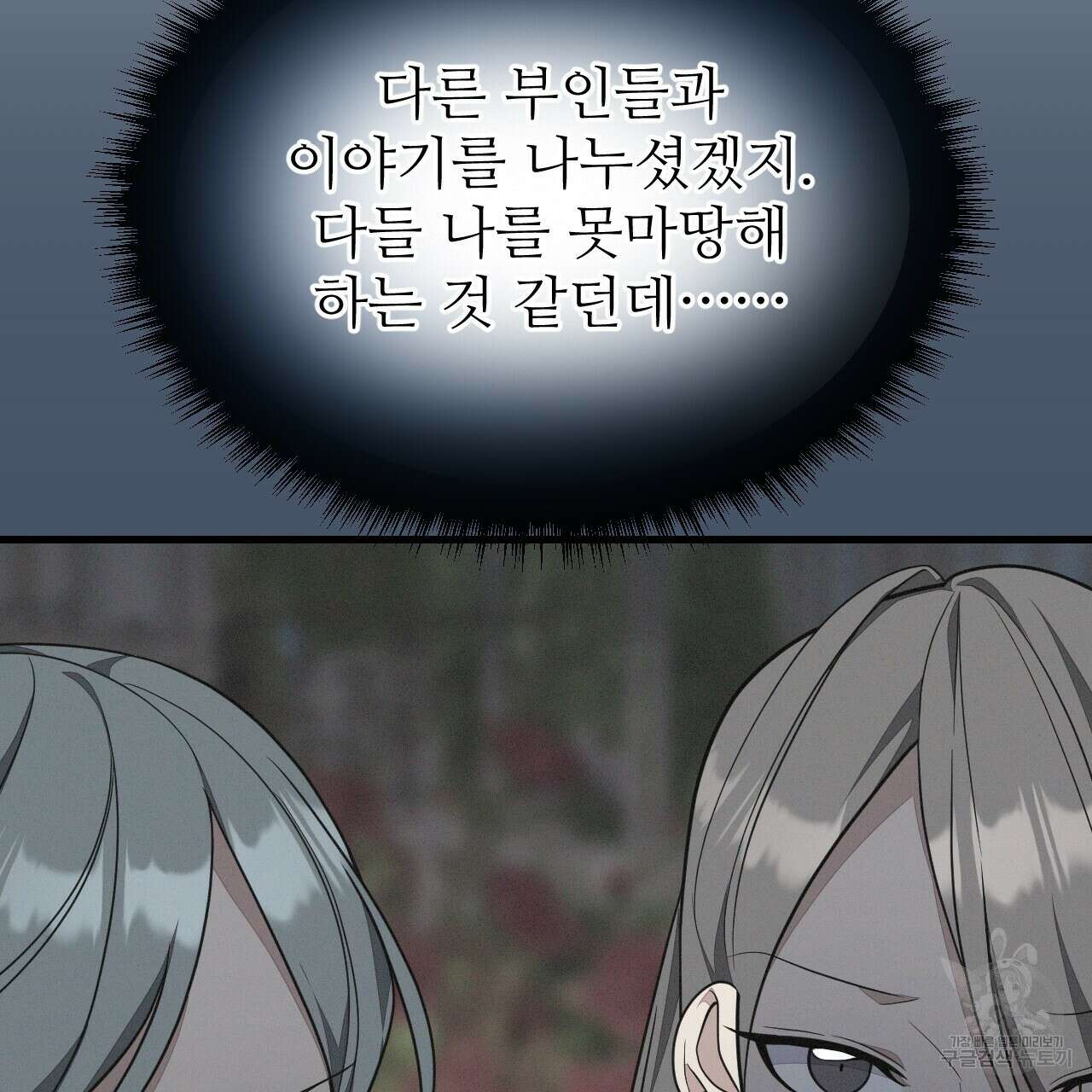 오직 그대의 안녕을 위하여 59화 41