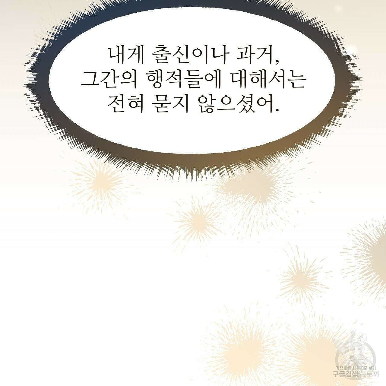 오직 그대의 안녕을 위하여 59화 44