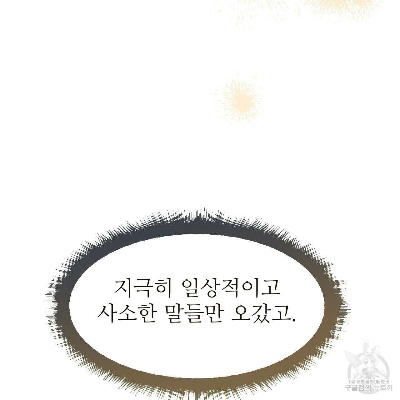 오직 그대의 안녕을 위하여 59화 45