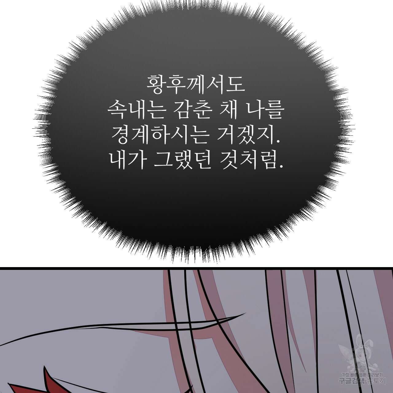 오직 그대의 안녕을 위하여 59화 48
