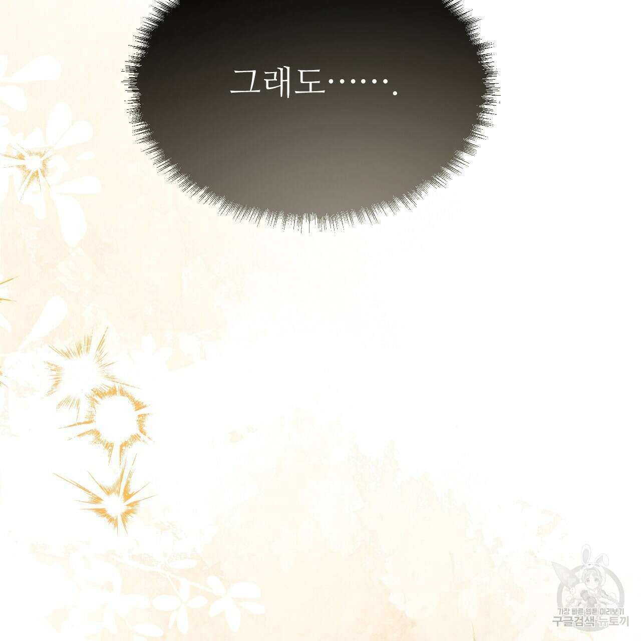 오직 그대의 안녕을 위하여 59화 50