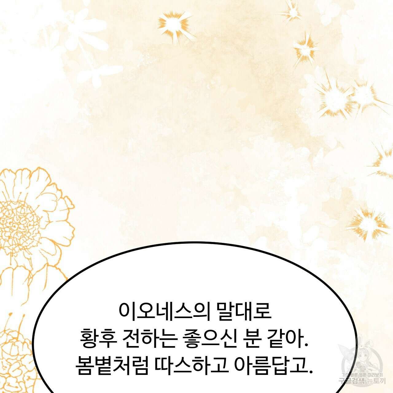 오직 그대의 안녕을 위하여 59화 51