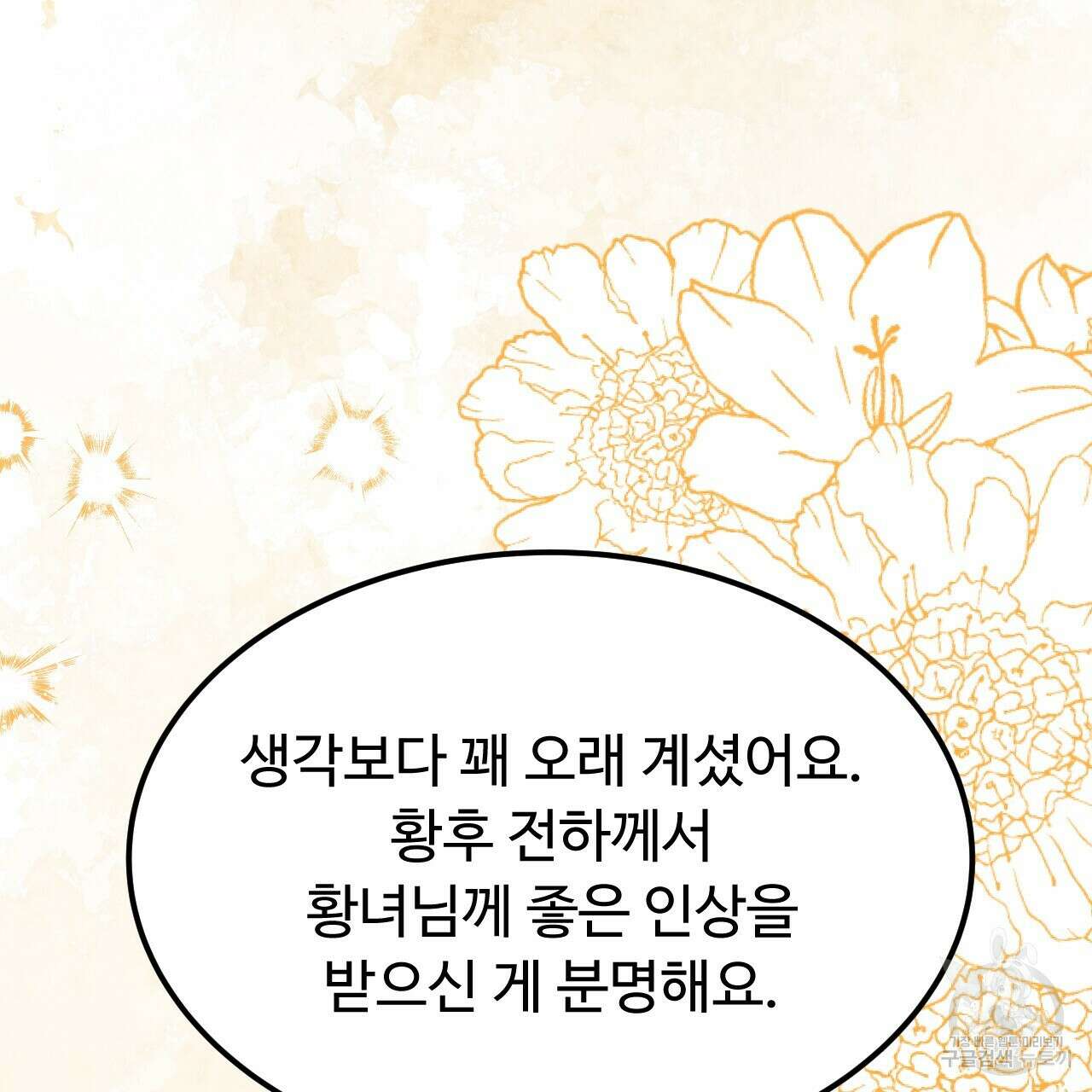 오직 그대의 안녕을 위하여 59화 54