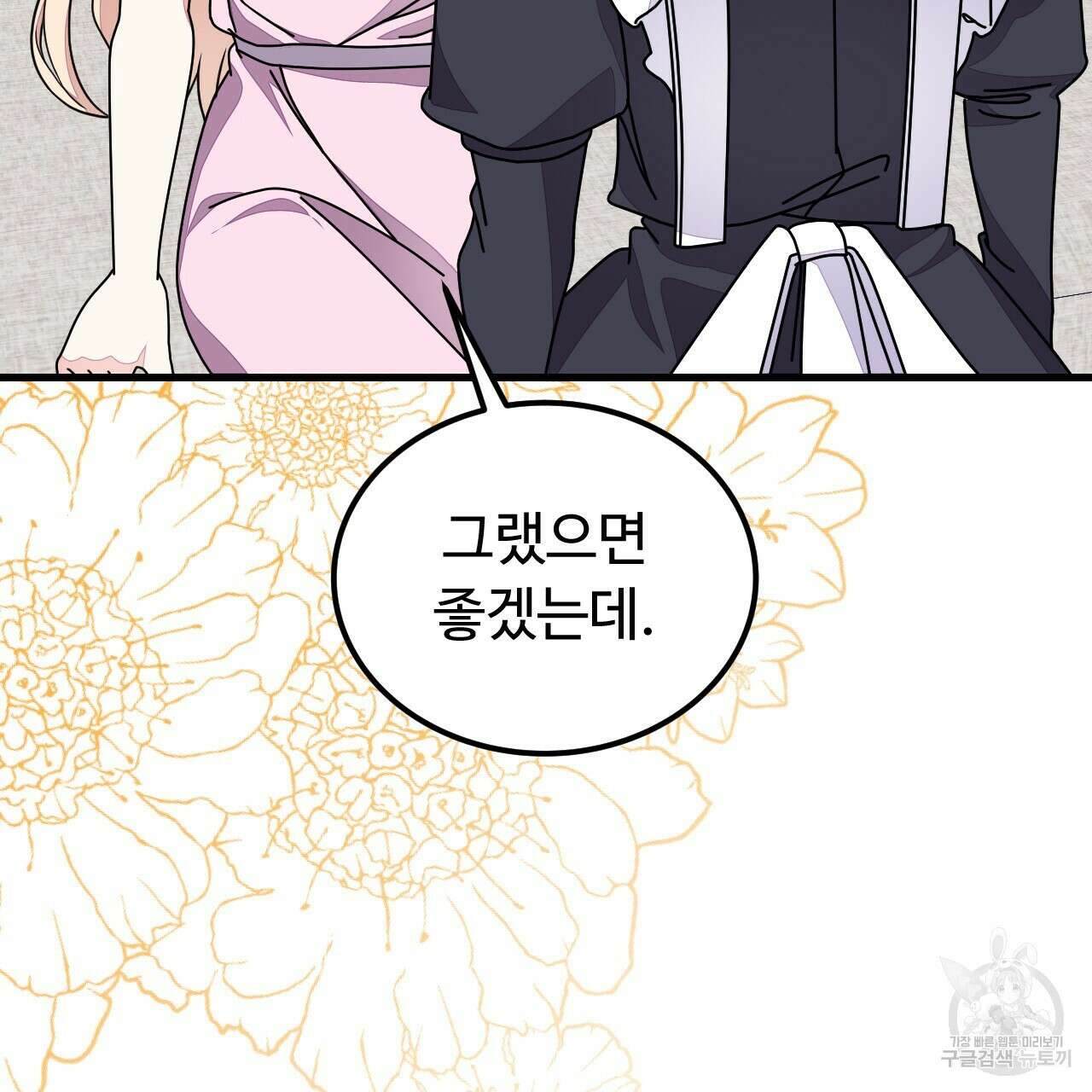 오직 그대의 안녕을 위하여 59화 56