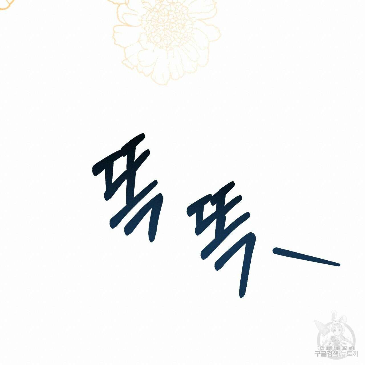 오직 그대의 안녕을 위하여 59화 57