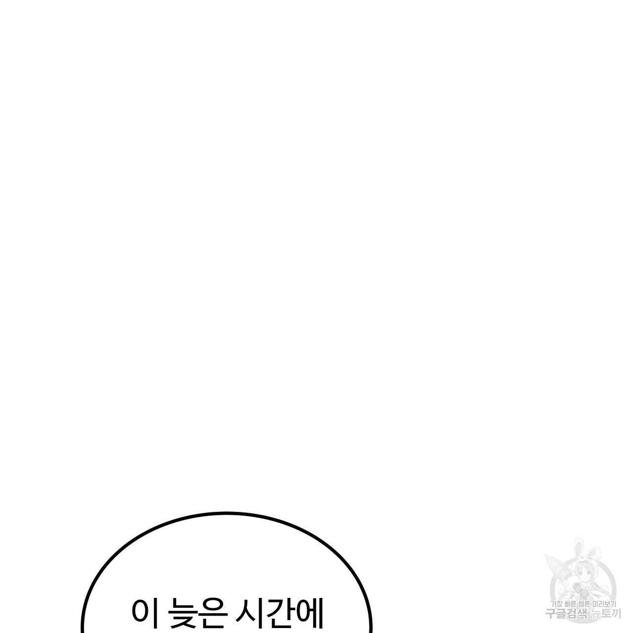 오직 그대의 안녕을 위하여 59화 60