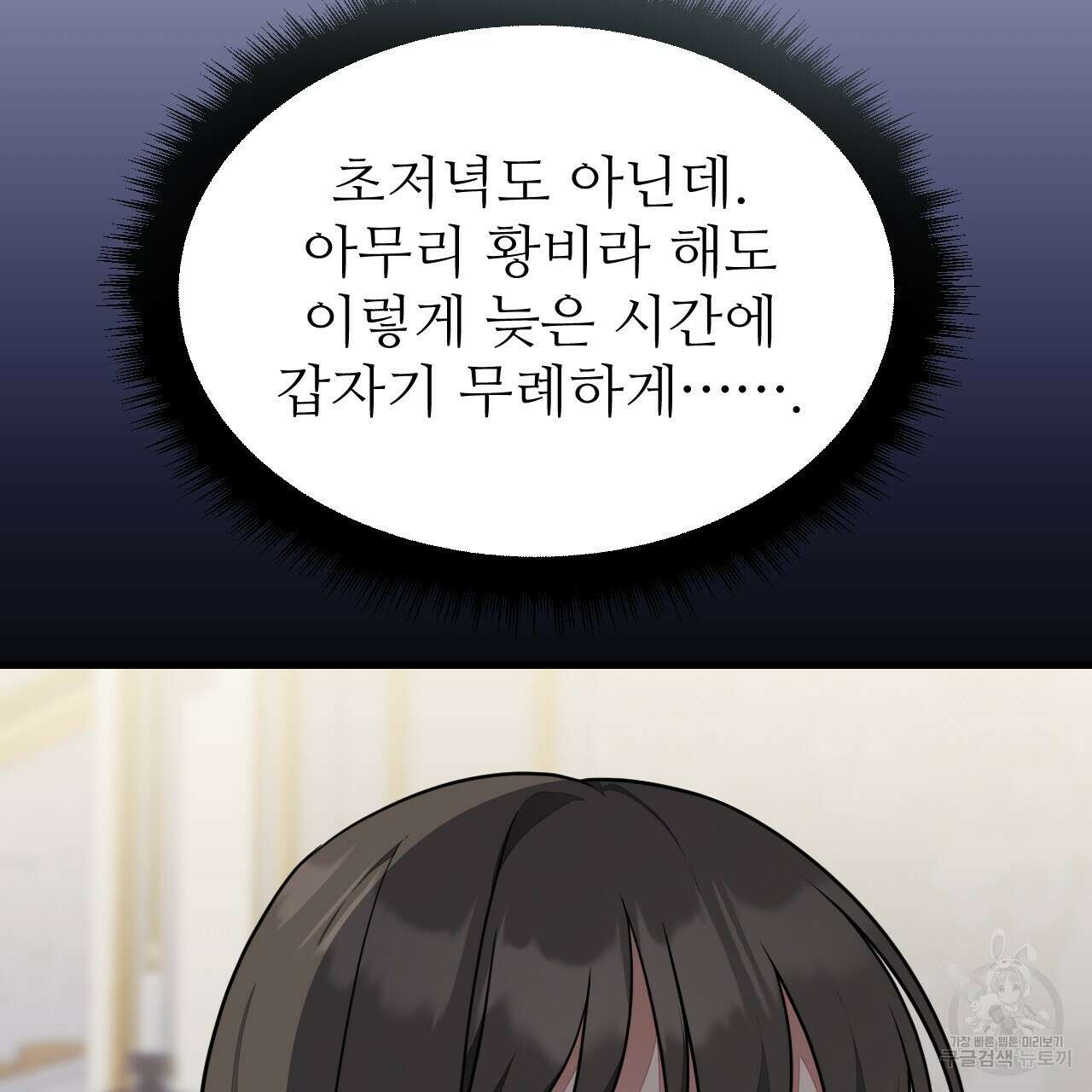 오직 그대의 안녕을 위하여 59화 70