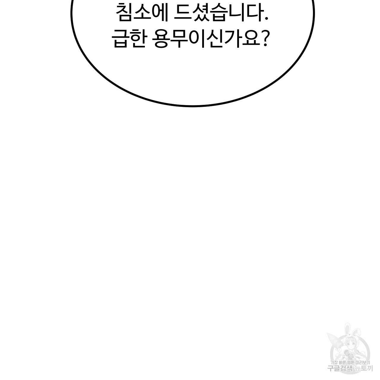 오직 그대의 안녕을 위하여 59화 72
