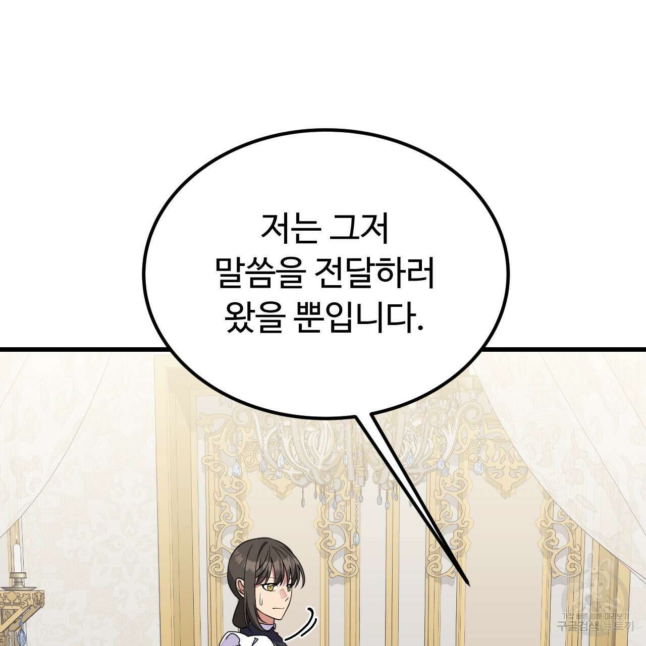 오직 그대의 안녕을 위하여 59화 73