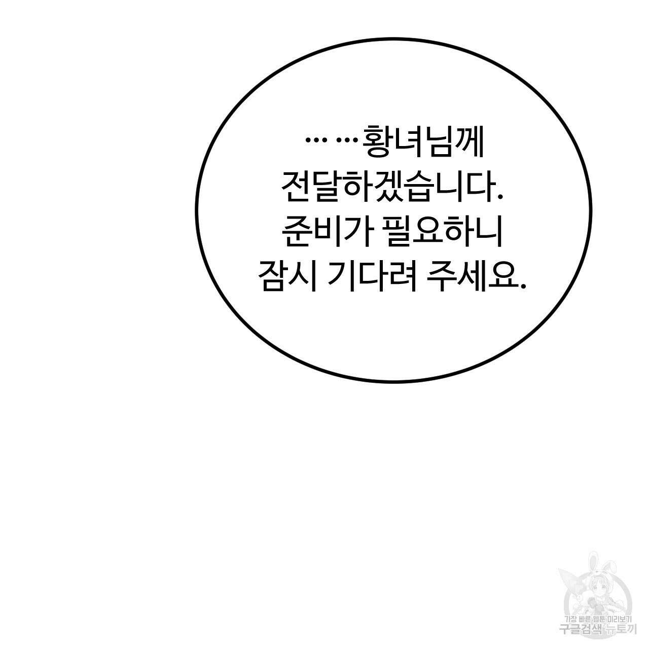오직 그대의 안녕을 위하여 59화 78