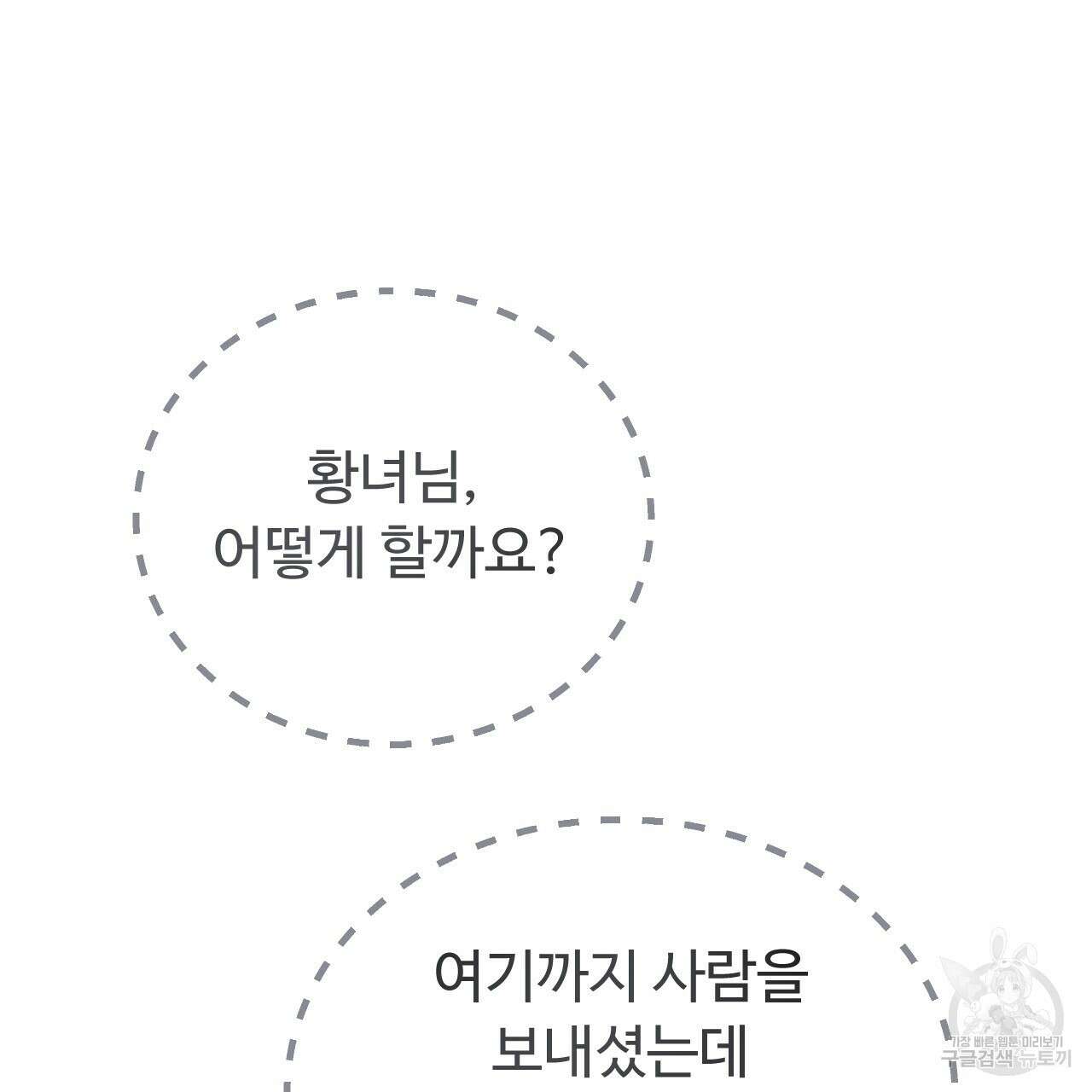 오직 그대의 안녕을 위하여 59화 79