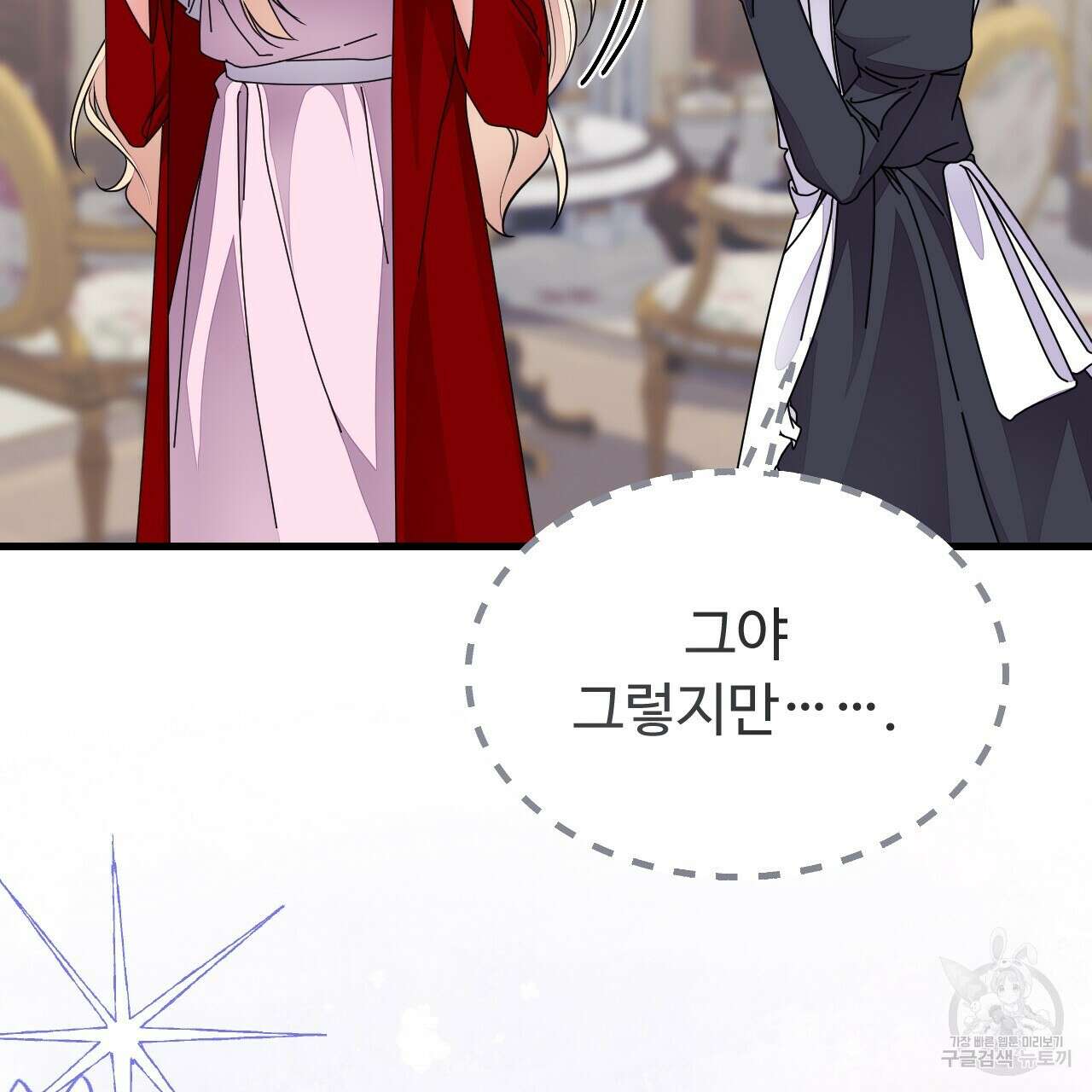 오직 그대의 안녕을 위하여 59화 81