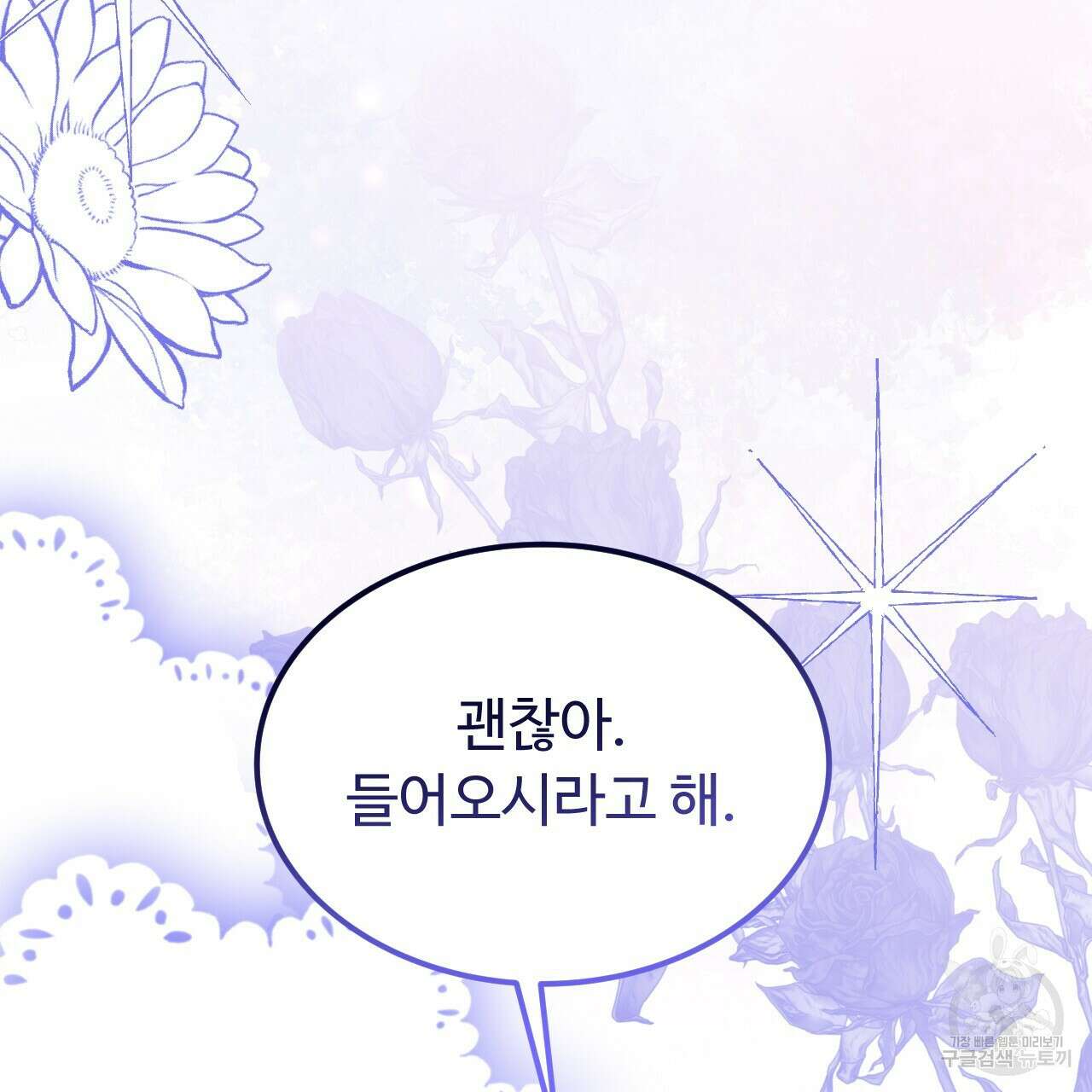 오직 그대의 안녕을 위하여 59화 82
