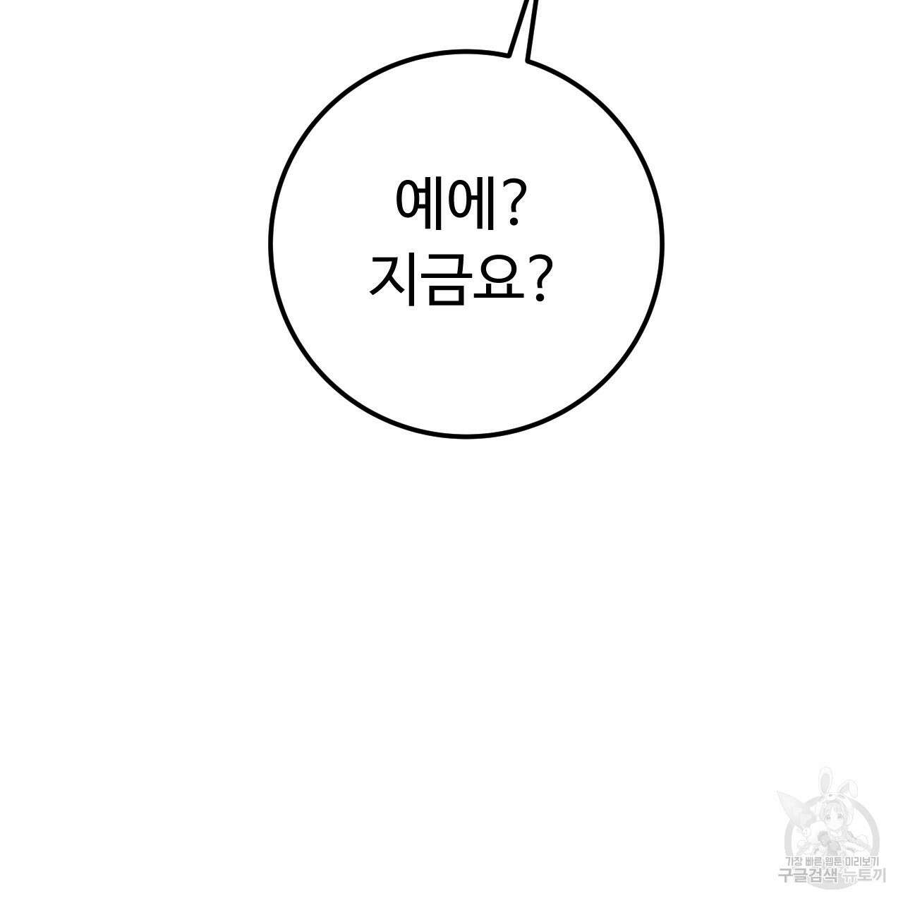 오직 그대의 안녕을 위하여 59화 91