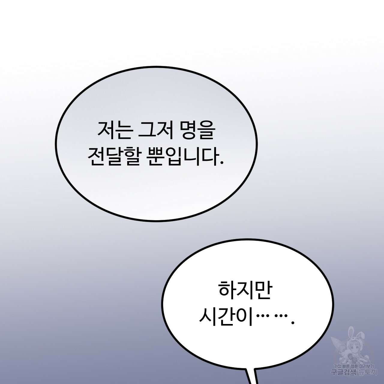 오직 그대의 안녕을 위하여 59화 92