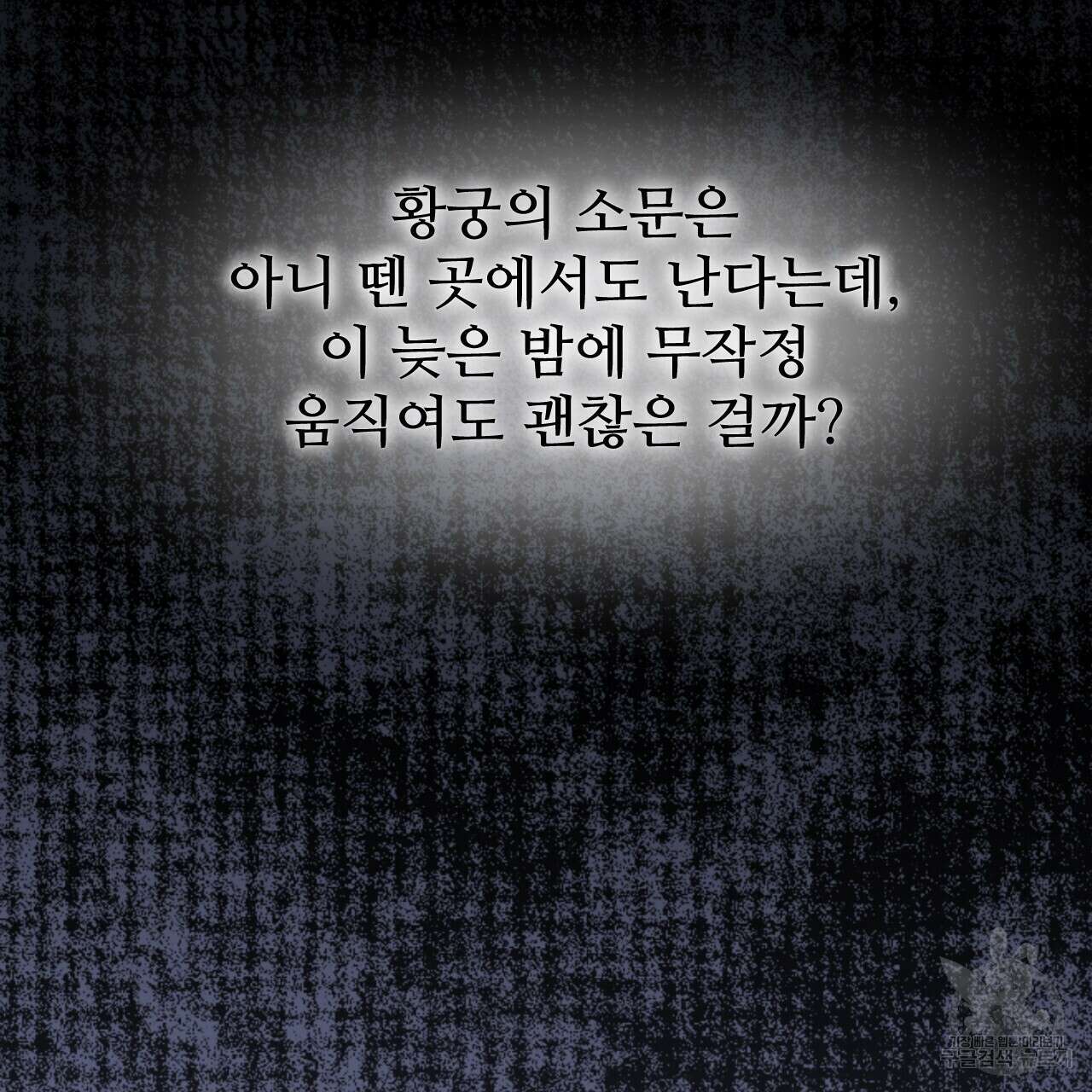 오직 그대의 안녕을 위하여 59화 98