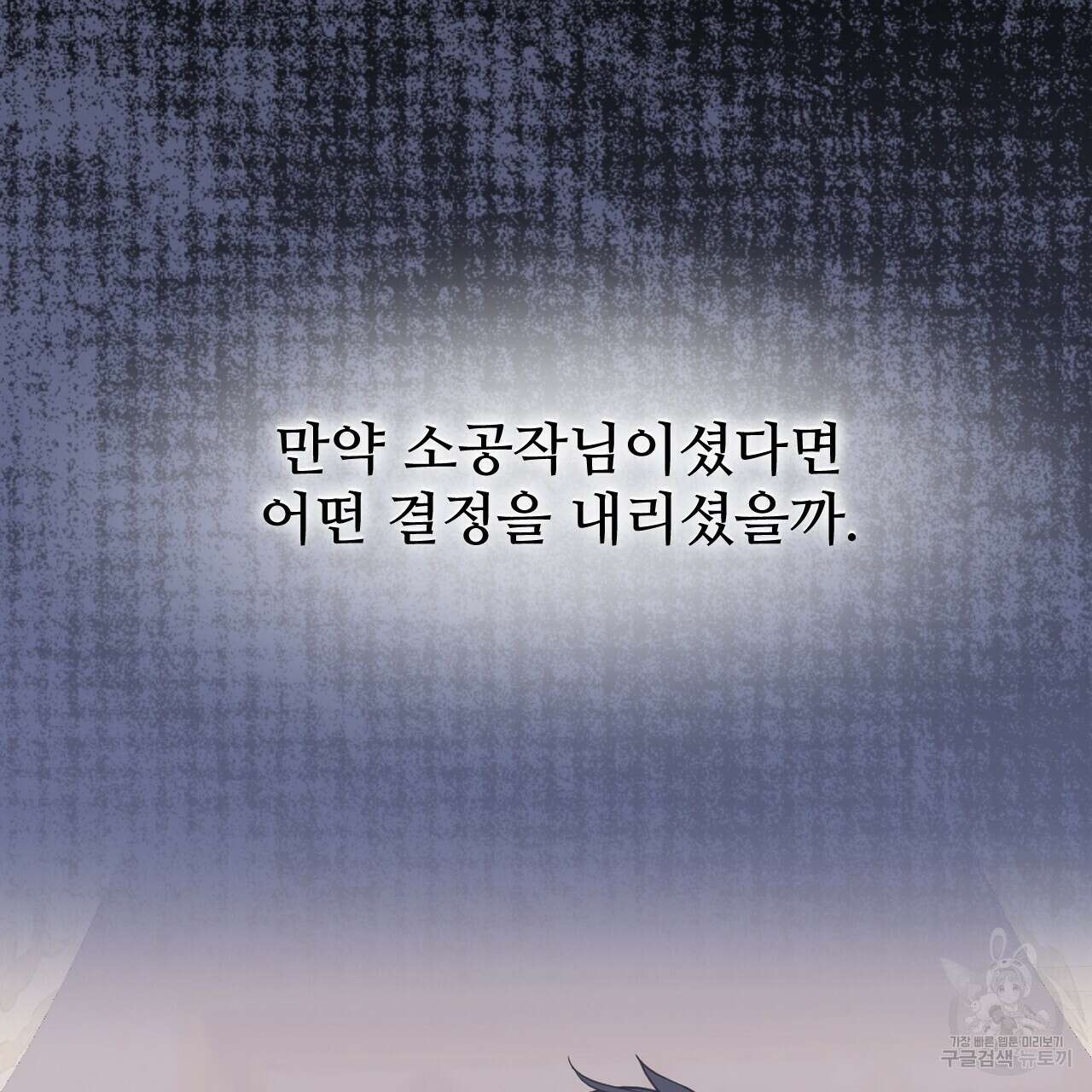 오직 그대의 안녕을 위하여 59화 99