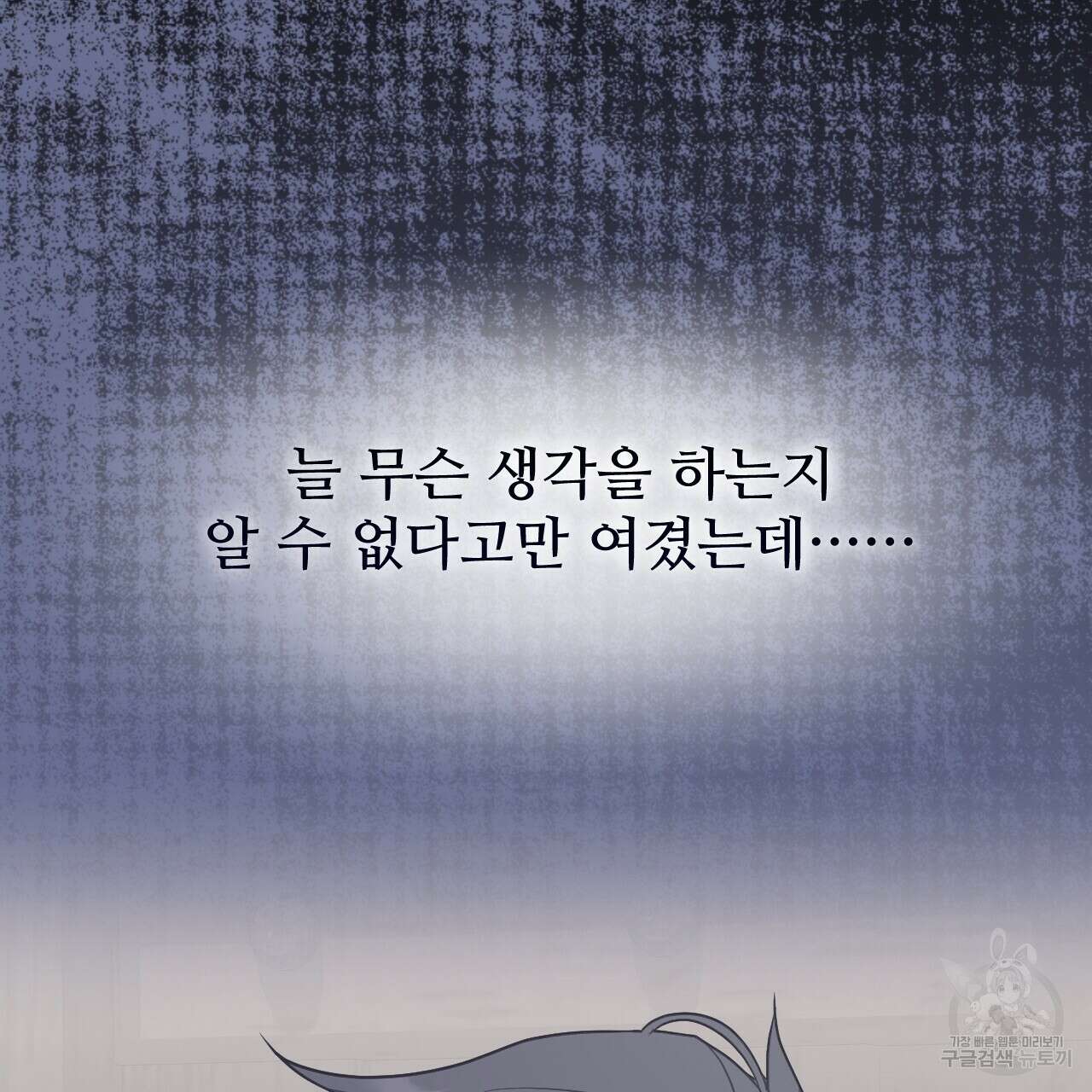 오직 그대의 안녕을 위하여 59화 102