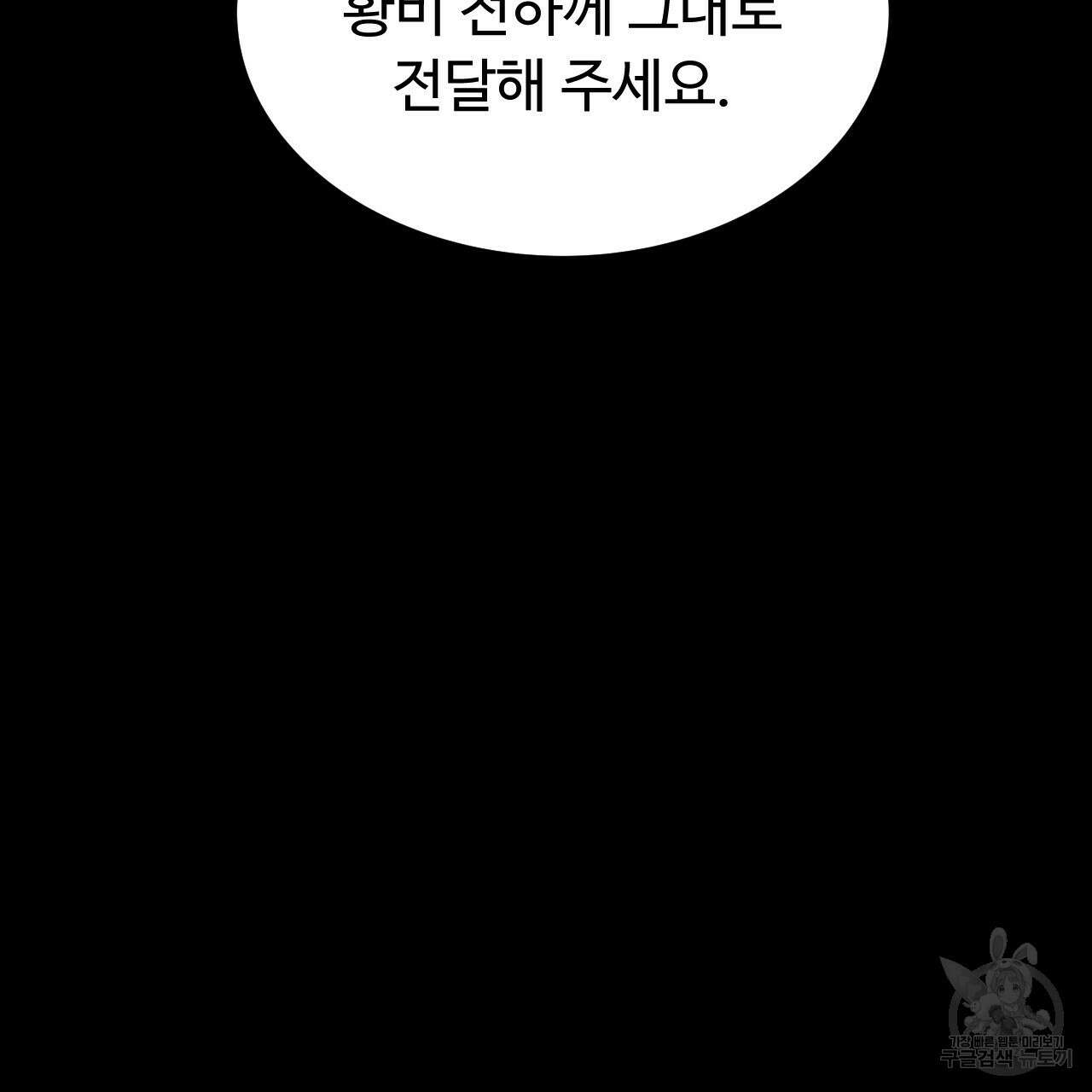 오직 그대의 안녕을 위하여 59화 107