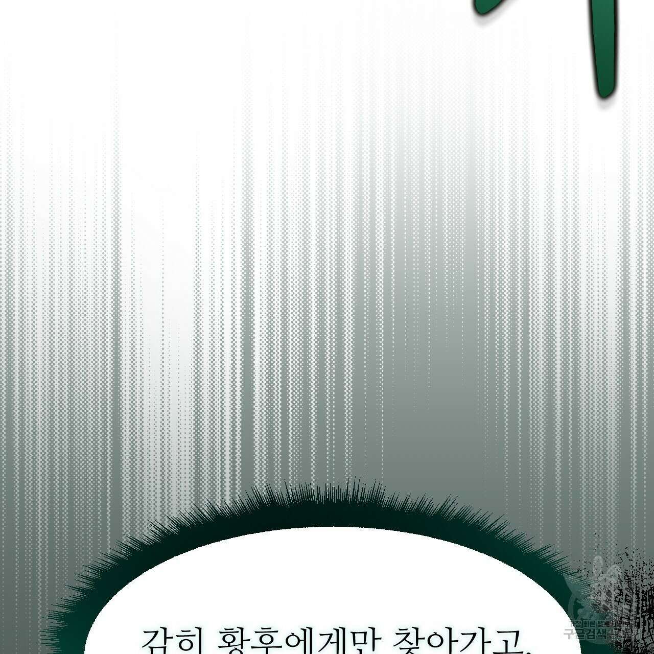 오직 그대의 안녕을 위하여 59화 115