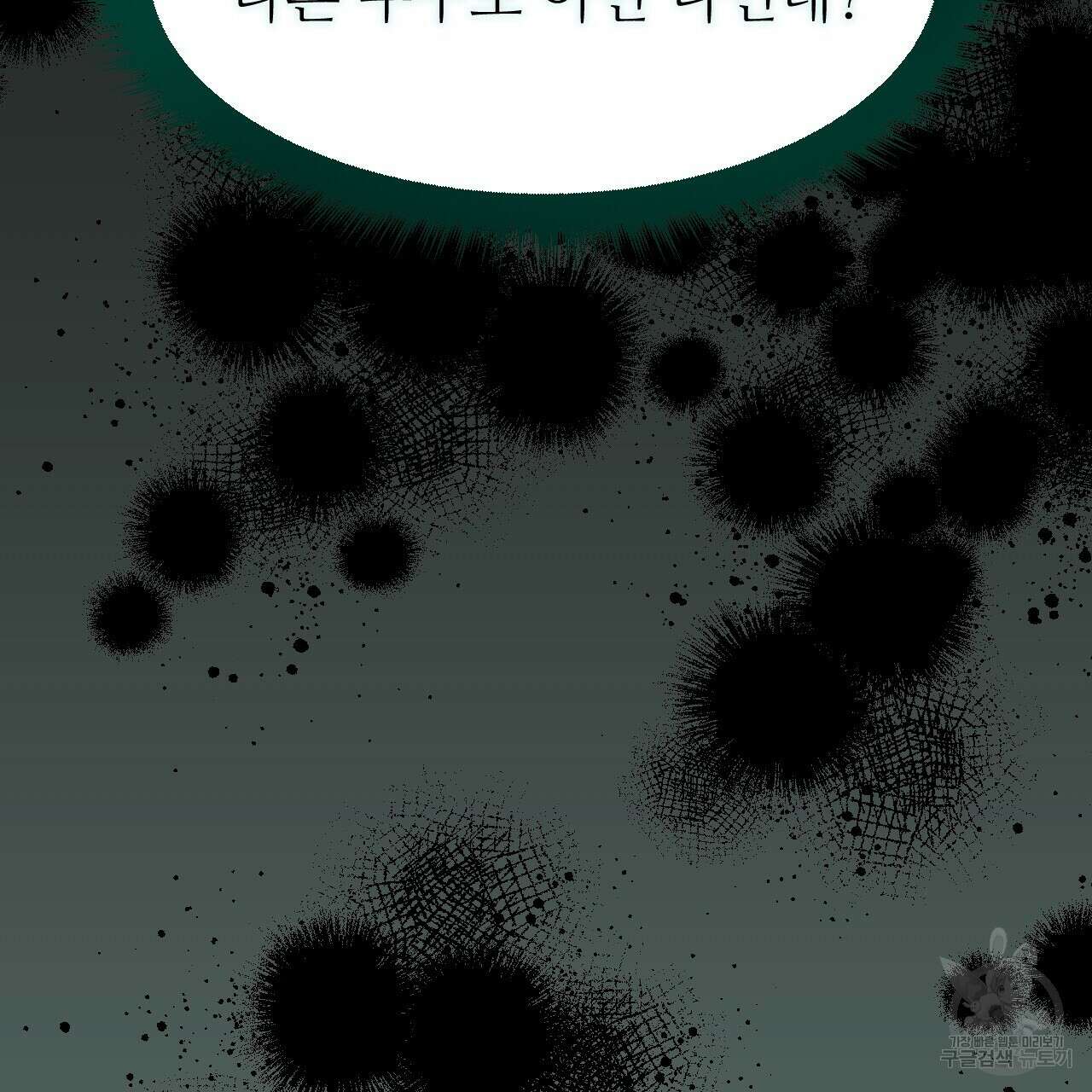 오직 그대의 안녕을 위하여 59화 118