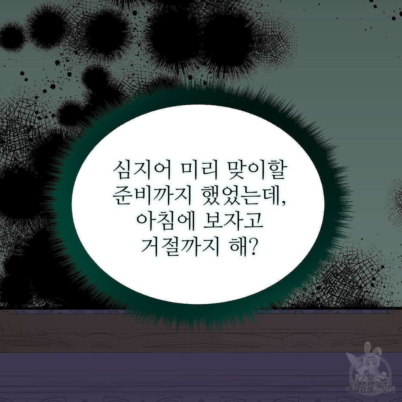 오직 그대의 안녕을 위하여 59화 119