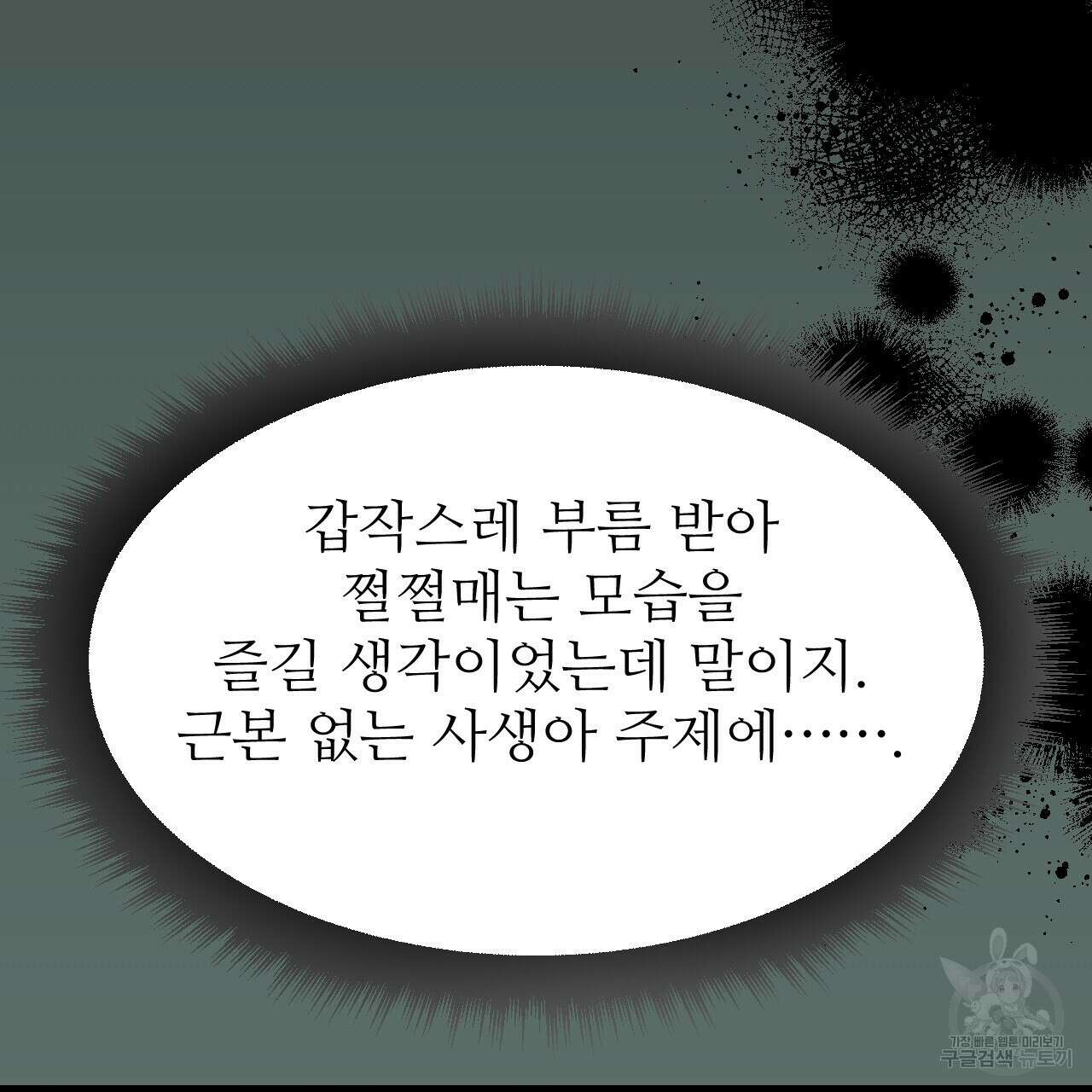 오직 그대의 안녕을 위하여 59화 123