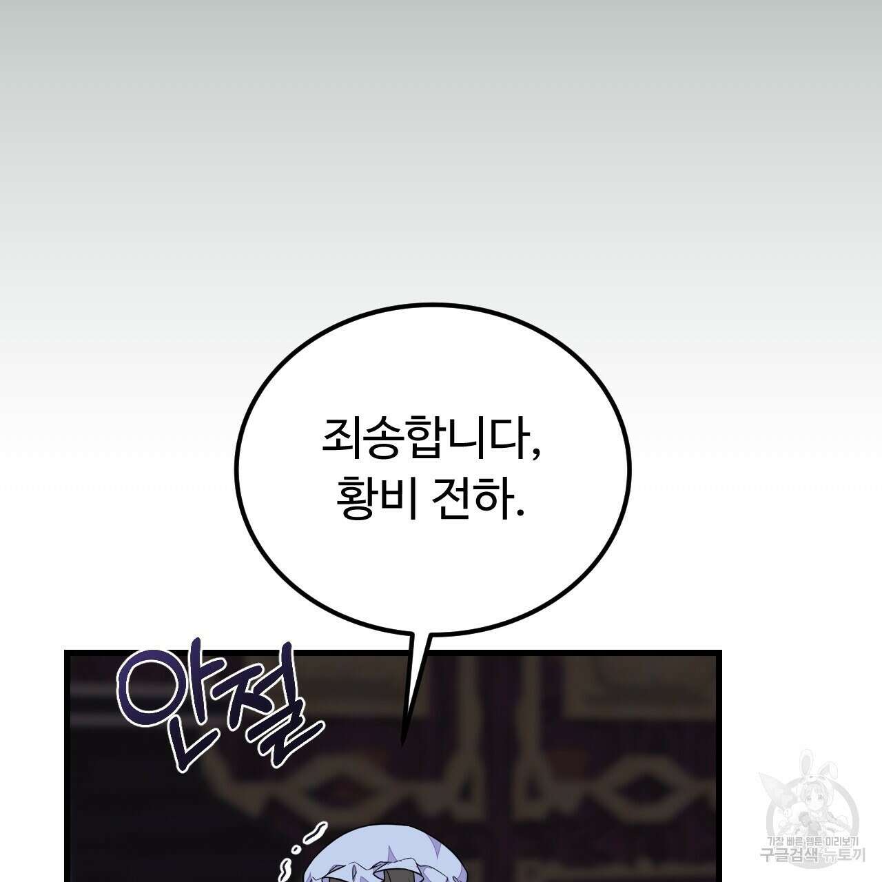 오직 그대의 안녕을 위하여 59화 126