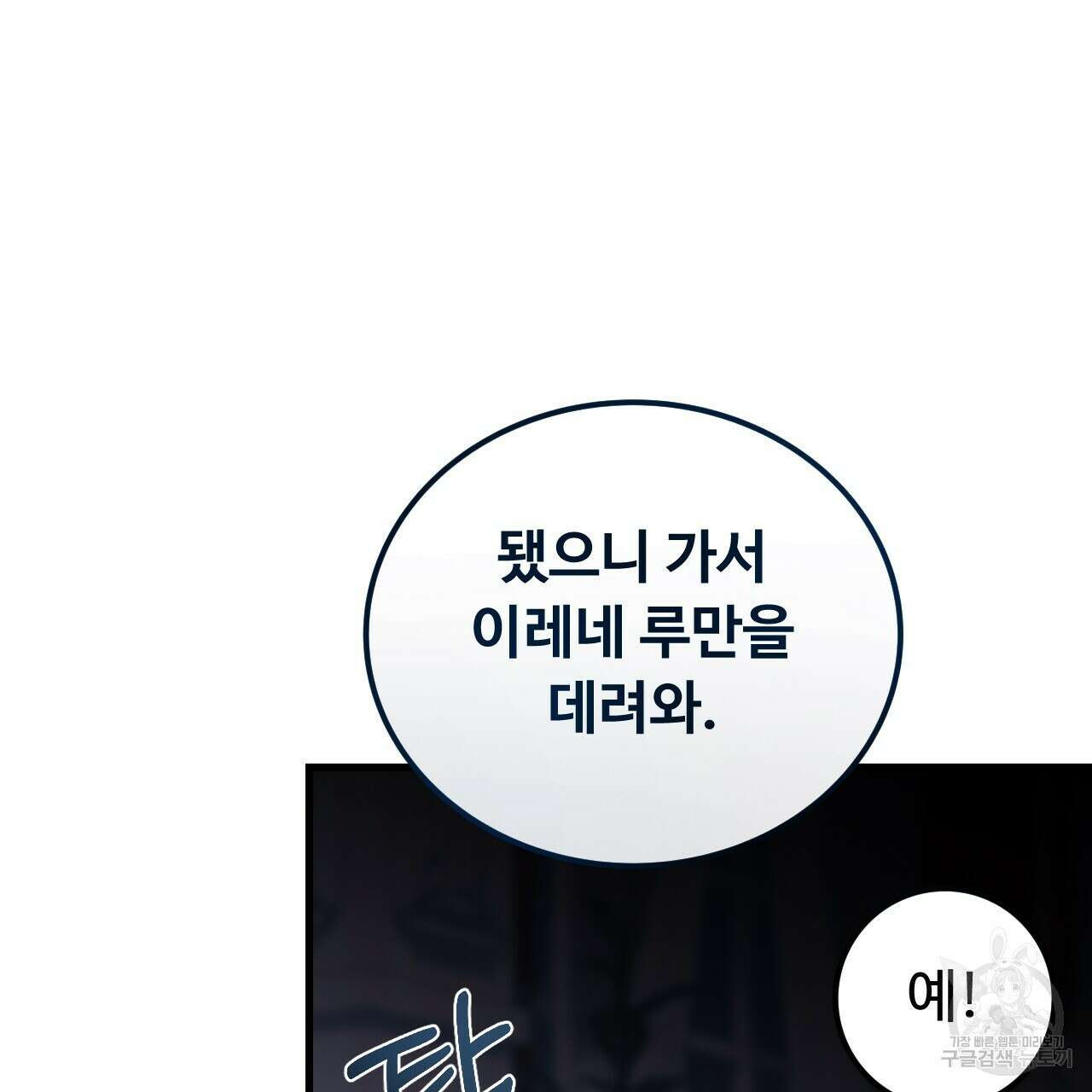오직 그대의 안녕을 위하여 59화 128