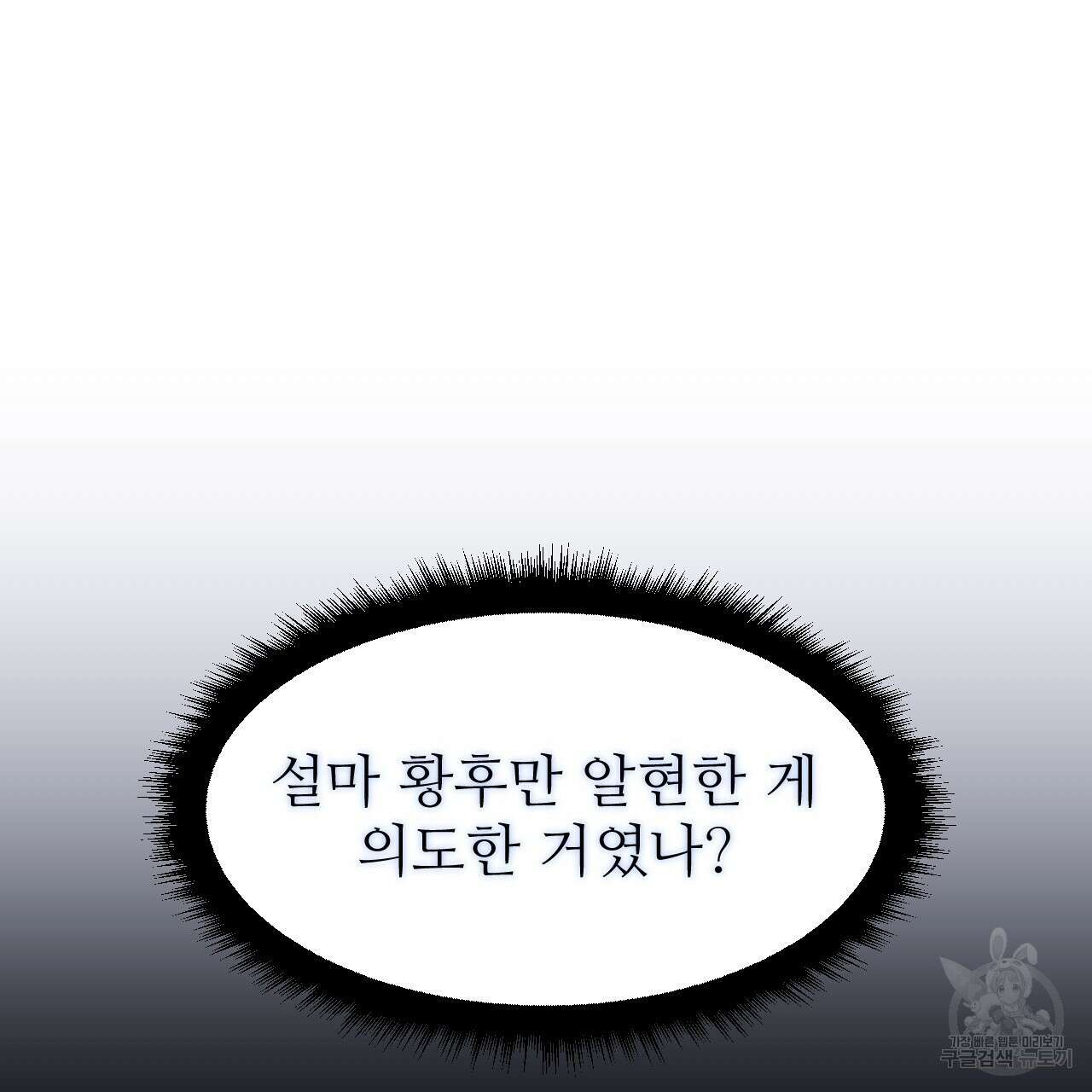 오직 그대의 안녕을 위하여 59화 131