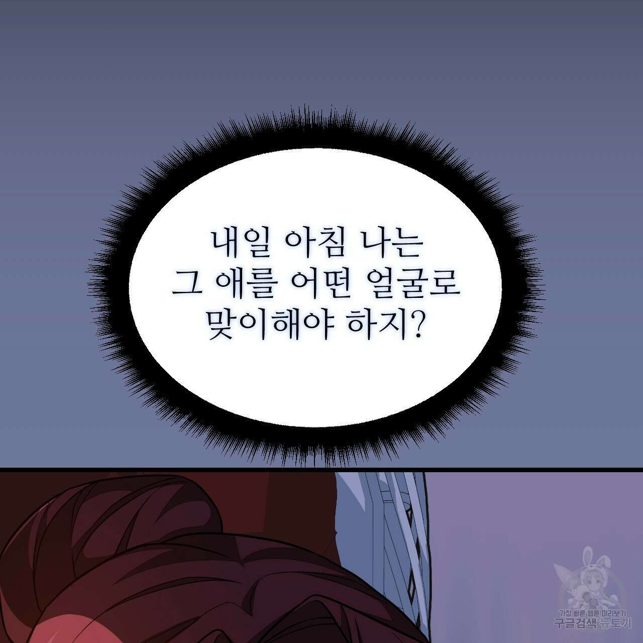 오직 그대의 안녕을 위하여 59화 134