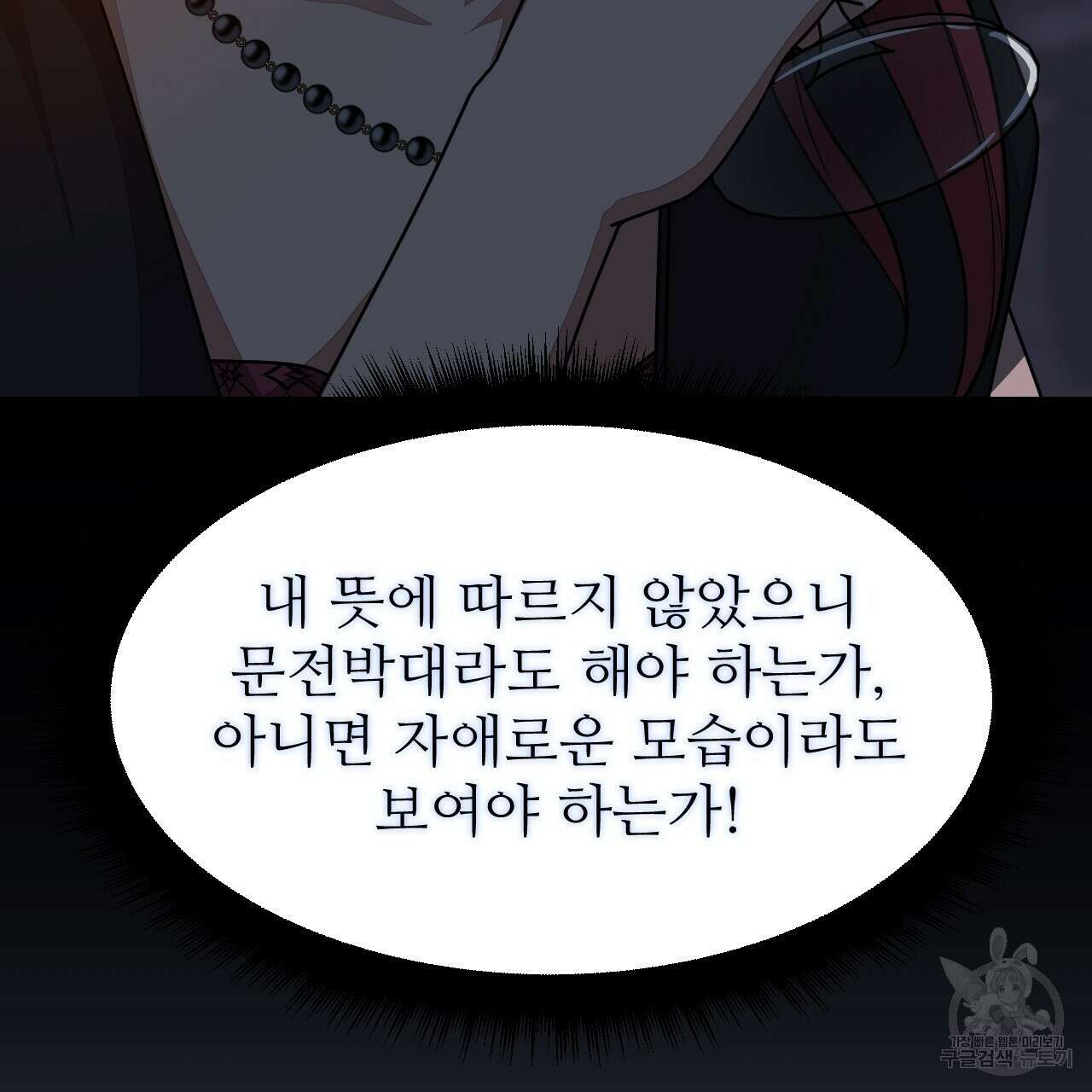 오직 그대의 안녕을 위하여 59화 136