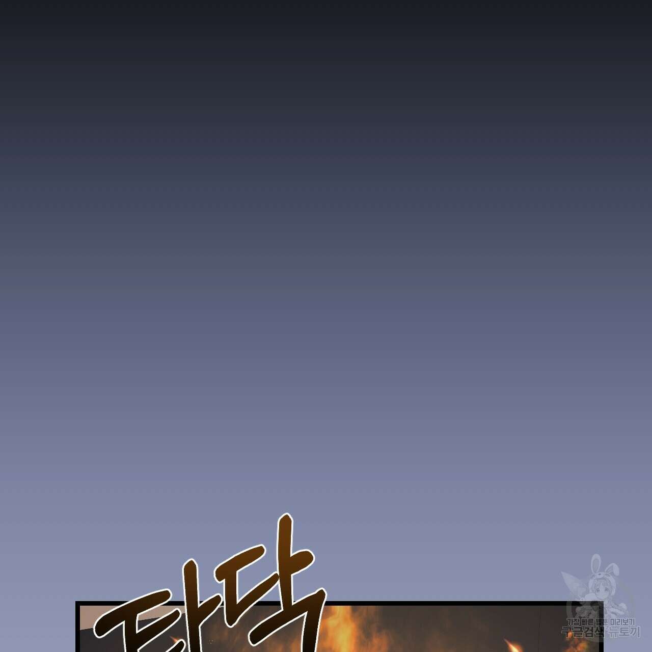 오직 그대의 안녕을 위하여 59화 137