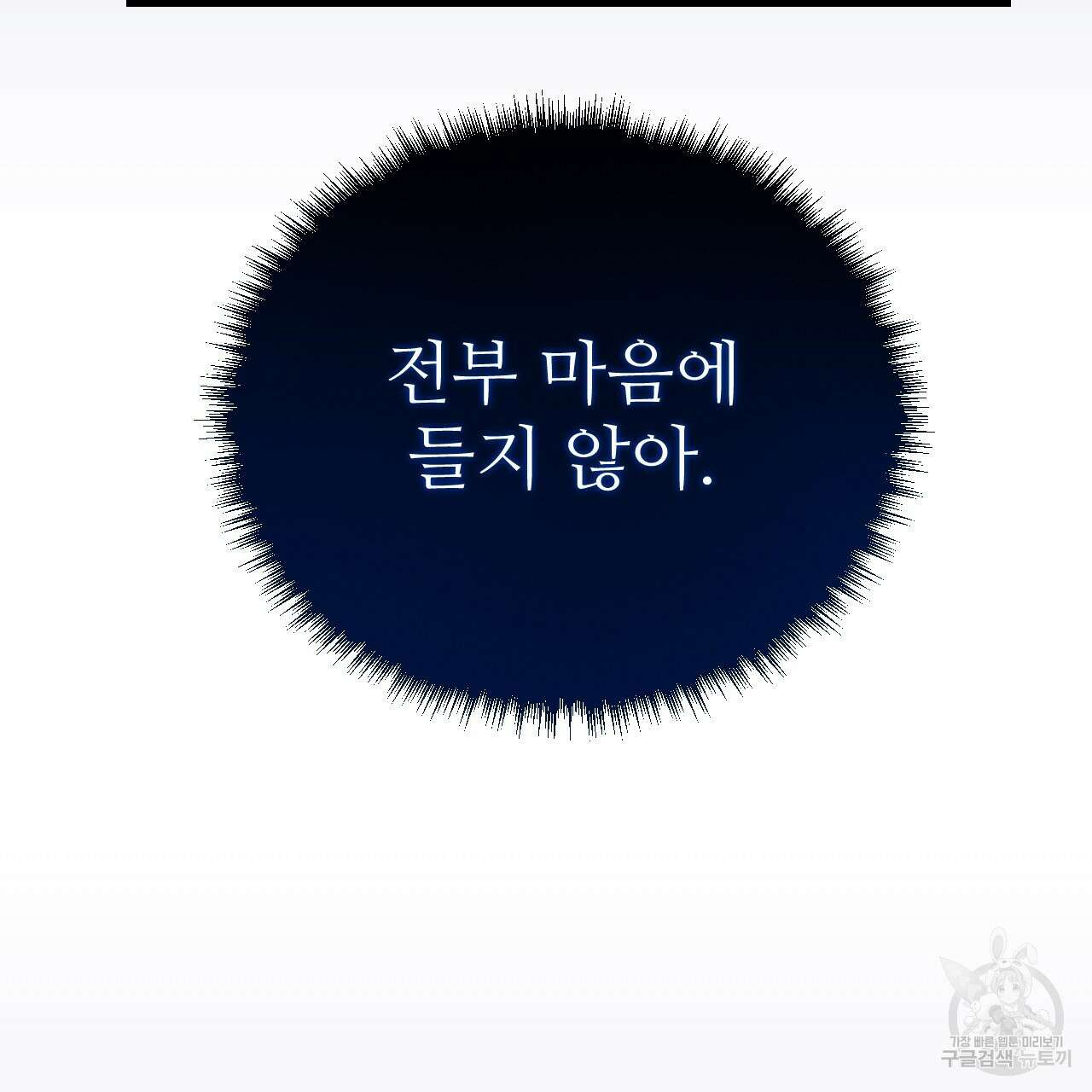 오직 그대의 안녕을 위하여 59화 139